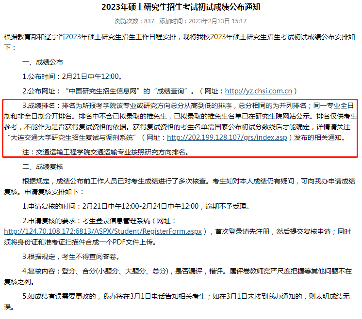 大连交通.png