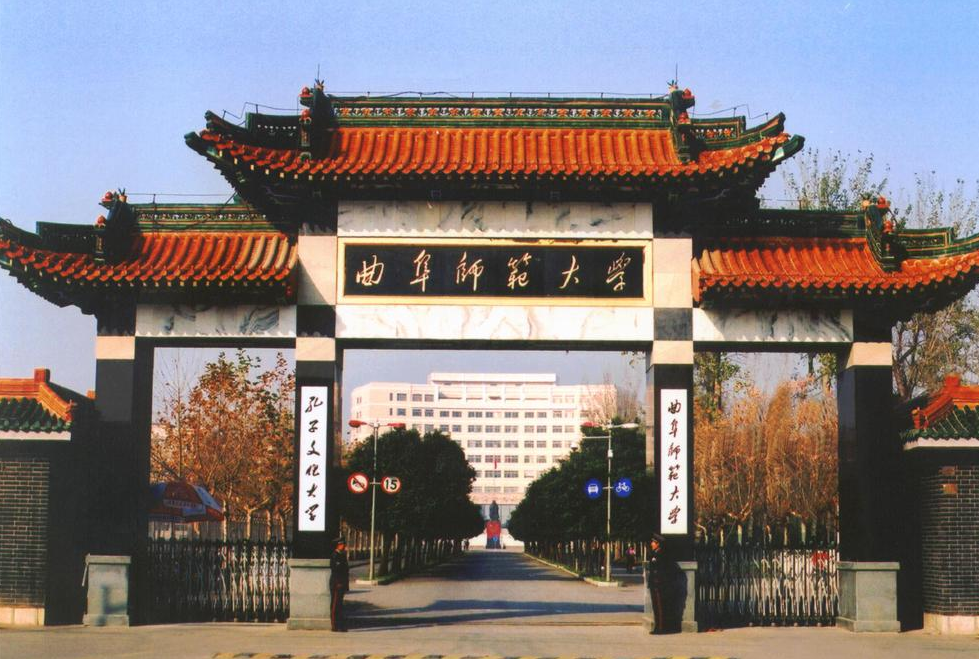 曲阜师范大学.png