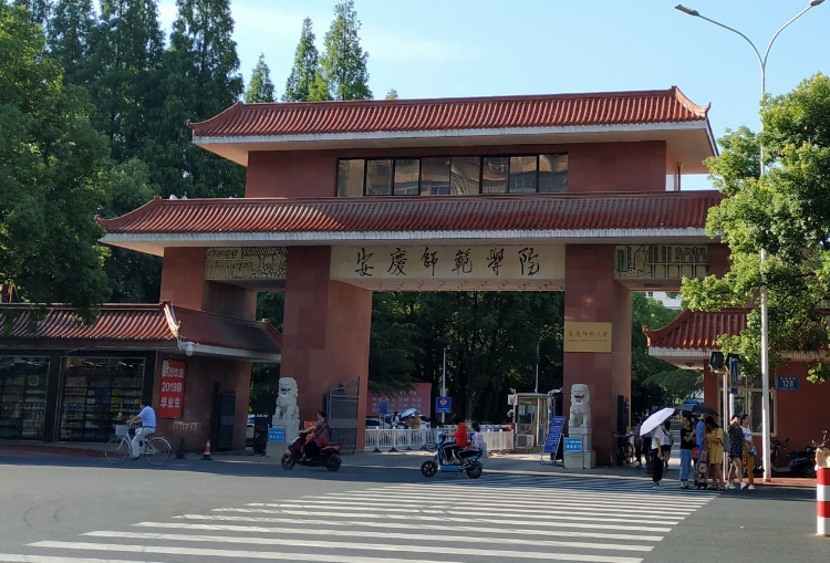 安庆师范大学.png