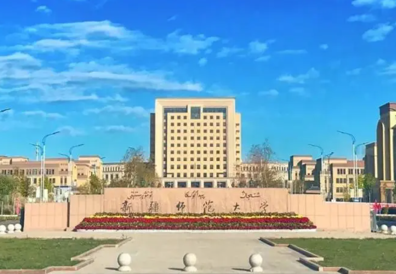 新疆师范大学.png