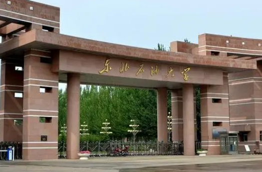 东北石油大学.png