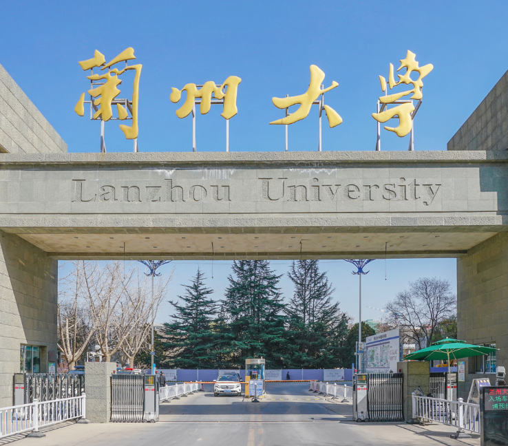 兰州大学.png