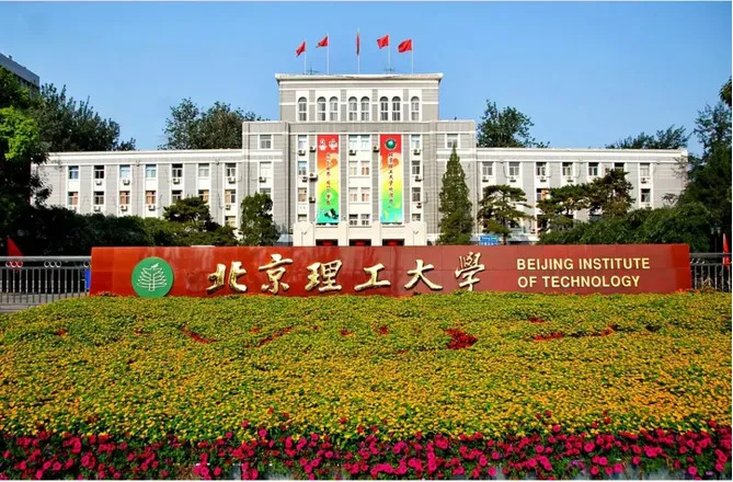 北京理工大学.jpg