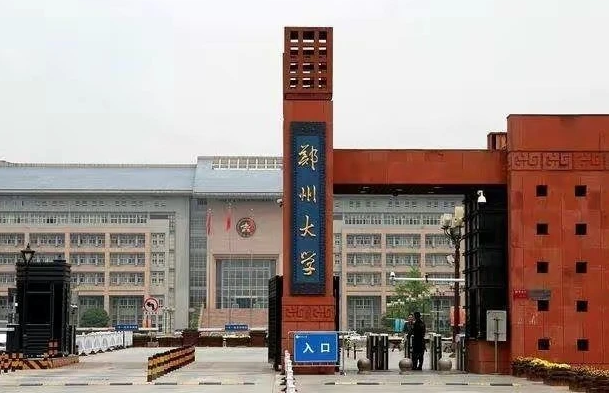 郑州大学.png