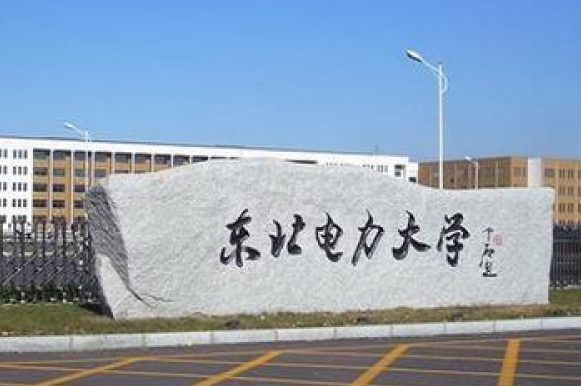 东北电力大学.png