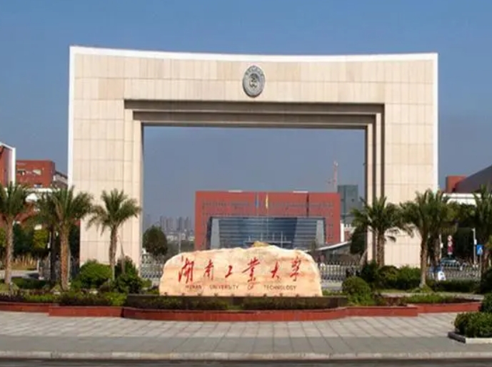 湖南工业大学.png