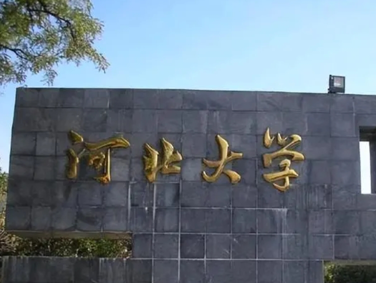 河北大学.png