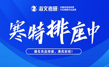 2024寒假考研集训营