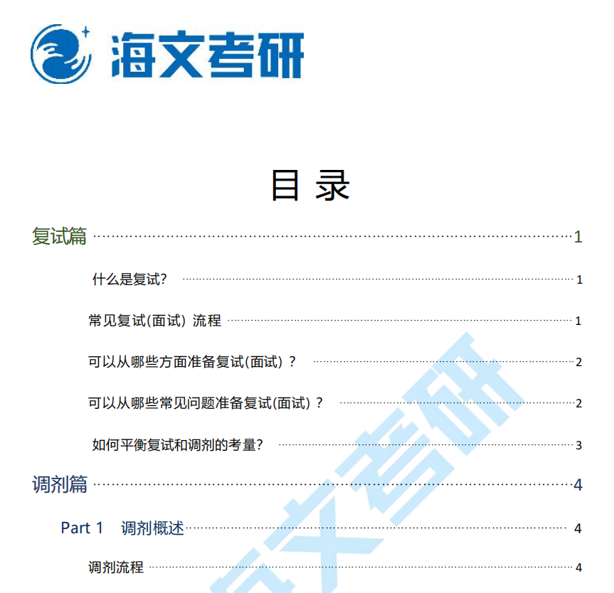 调剂手册.png