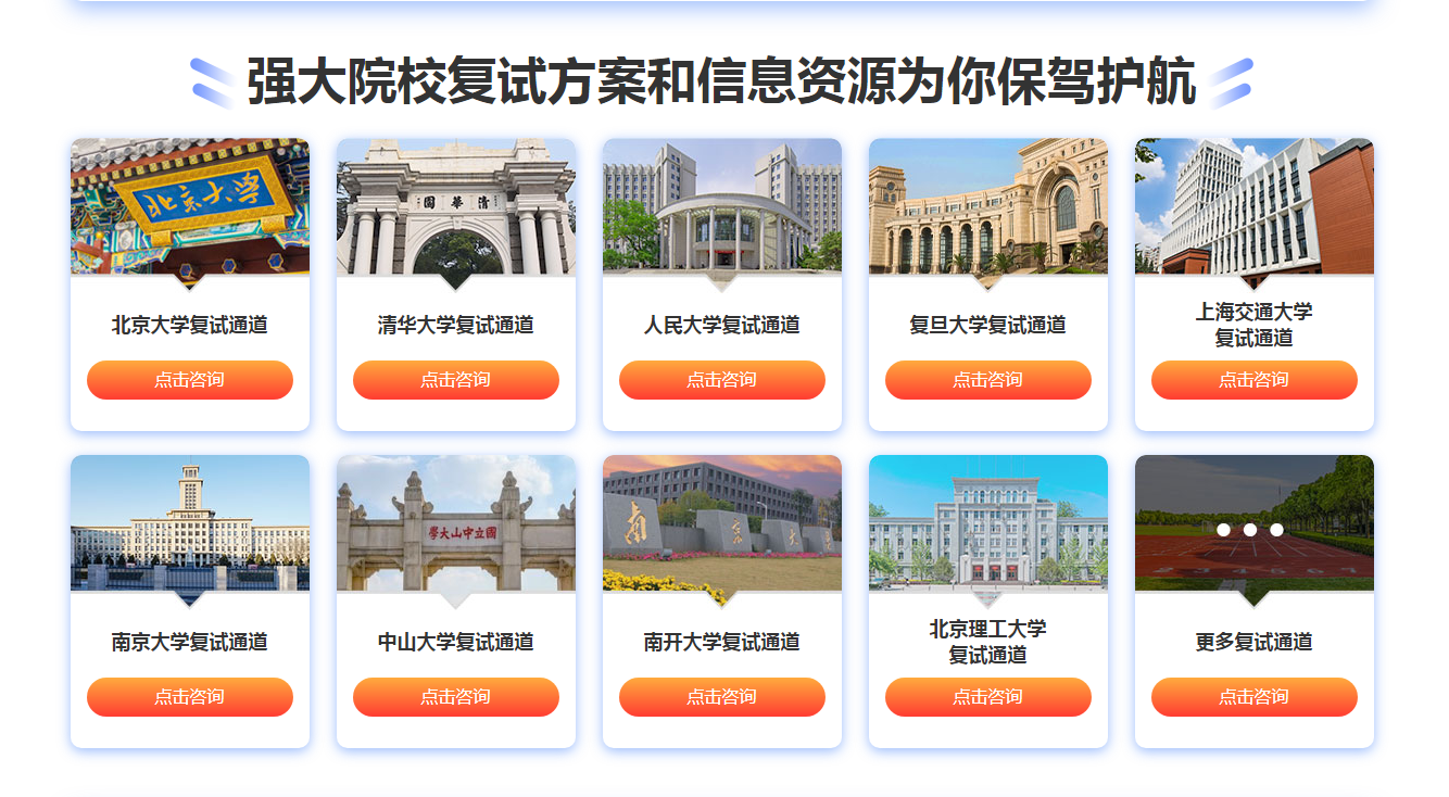 复试班.png