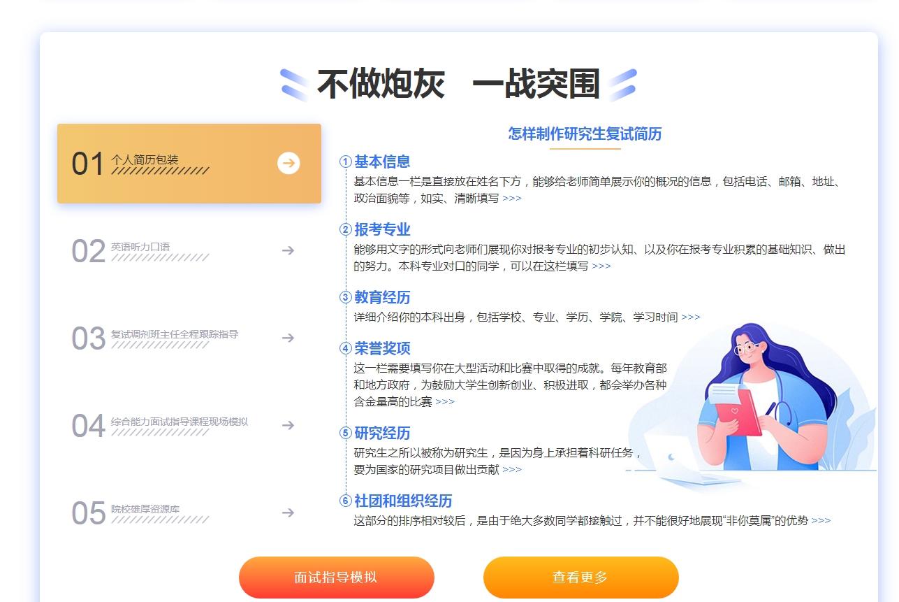 复试突围.png